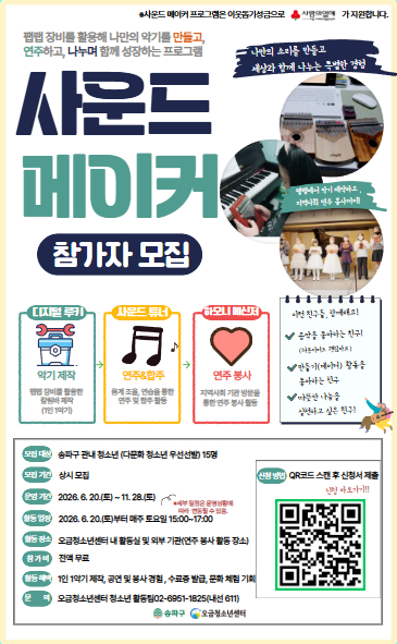 사운드 메이커