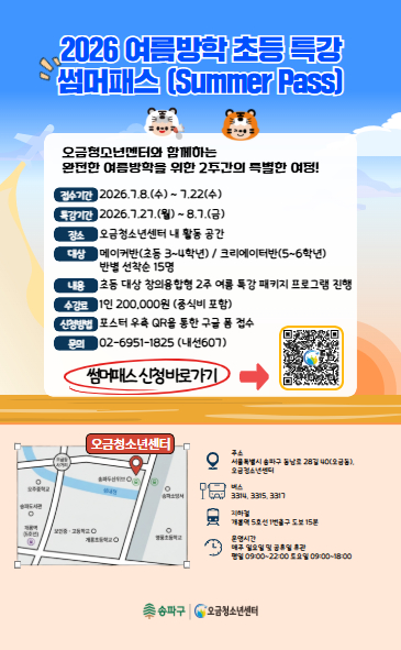 2026 초등 방학특강 「썸머패스」