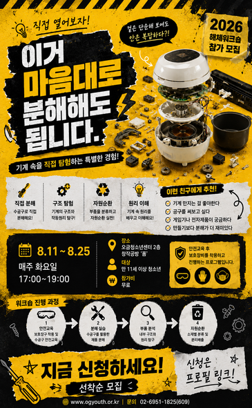2026 해체워크숍