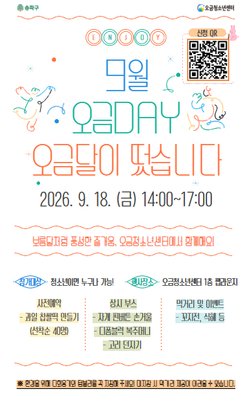 2026 9월 오금DAY 홍보 