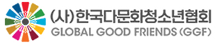 (사)한국다문화청소년협회